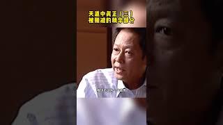 《天道》中真正被刪減的精華部分（三） 關於俄羅斯的預言會再次成真嗎