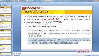Приобретение товаров в 1С Бухгалтерия 8.3 - Учетная политика