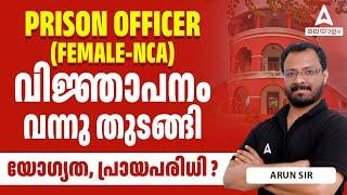 Prison Officer Kerala PSC | വിജ്ഞാപനം വന്നു തുടങ്ങി | യോഗ്യത, പ്രായപരിധി ? By Arun Sir