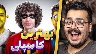 بهترین کاسپلی جهان | JustChetMoments #114