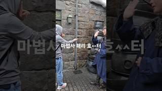 폰찍_쓰미마생 원모타임 #trip #japan #오사카 #universalstudios #harrypotter