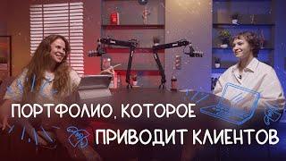 Все о портфолио веб-дизайнера | Как с помощью портфолио привлекать клиентов