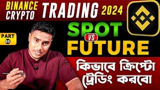 ক্রিপ্টো ট্রেডিং কিভাবে করবো || How to Start CRYPTO TRADING? | BITCOIN Trading Basic To Advanced