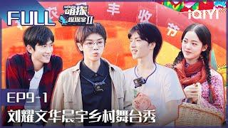 【EP9-1】The Detectives' AdventuresII EP9-1 | 萌探探探案2 | iQIYI