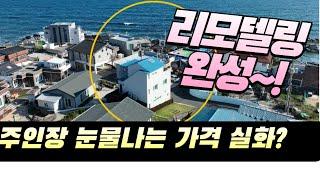 돈을 퍼부었습니다. 눈물의매도가 바닷가세컨하우스