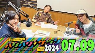 関西ジャニーズJr.のバリバリサウンド. 正門良規,末澤誠也, 小島健 (Aぇ! group) 2024.07.09