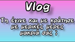 #vlog Γιατί χάθηκα 10 μέρες ;