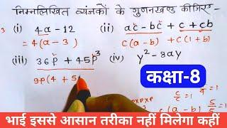 बीजगणितीय गुणनखंड कैसे करते हैं / Algebra class 8th maths hindi medium / by chandramol sir