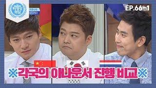 [비정상회담][66-1] 〈한국vs중국vs태국〉 각국의 아나운서 진행 비교 체험!⊙_⊙ (Abnormal Summit)