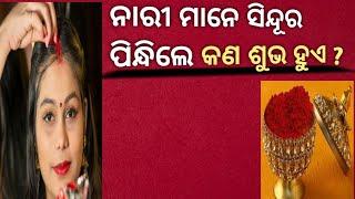 What is Auspicious when Women Wear  ? Astrology #Odia#@Mohanty Motivation Tips 2025. ||