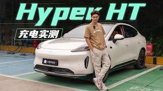 Hyper昊铂HT，不仅充得快，关键还有终身免费电【大家车言论】