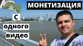 Монетизация в яндекс дзен получена с одного видео. Три стратегии заработка, YouTube, яндекс эфир