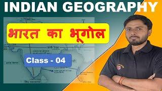 Indian Geography || भारत का भूगोल || DEV SIR GS AYODHYA || Class 04 || By :- Dev Sir