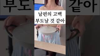 #부도 #남편부도 #소중한이야기 #오늘의글 #인생스토리 #생각정리 #부부 #부부대화