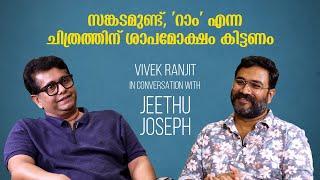 "മോഹൻലാൽ നായകനായ ഹ്യൂമർ-ഫാമിലി ചിത്രം മനസിലുണ്ട്." In Conversation With Jeethu Joseph | Vivek Ranjit