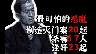 大案纪实（吕鹏）|  杨新海 特大杀人案1， 杀人狂魔杨新海,3年杀害67人强奸23人,上到77岁下到6岁女孩