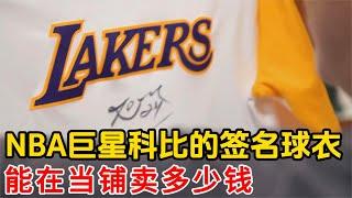 NBA巨星 科比2010年總決賽簽名球衣，能在當鋪賣多少錢 #古董 #拍卖 #珍宝 #稀世珍宝 #老物件