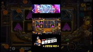 [슬롯][slot][슬롯머신] ️DRILL THAT GOLD️대박영상!! MEGA WIN !!! #슬롯 #슬롯사이트 #슬롯머신 #슬롯실시간 #슬롯팔로미 #shorts