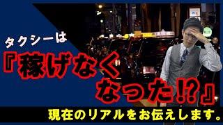 「タクシードライバーが簡単に稼げる時代は終わりました。」その実態をタクシー転職サイト【プロタク】が解説