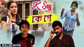 Bengali Suspense Thriller Movie | K Say (2014) | Saugata Biswas | Shaan | Bengali Full Movie