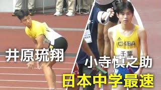 千葉がまさかの失格  小寺慎之助アンカー 井原2走 予選 U16男子 4×100mR リレーフェスティバル陸上2024 日本選手権リレー