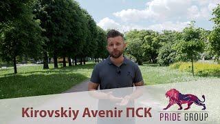 Кировский Авенир ПСК Kirovskiy Avenir Отличный сервис и неоднозначный район. Обзор. Мнение эксперта.