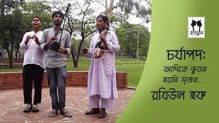 Adite Vubhon Hoyni Sreejon || Rabiul Hoque || Charyapada