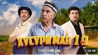 "Хусури ман 19" - качество оригинал 4К. Официально!