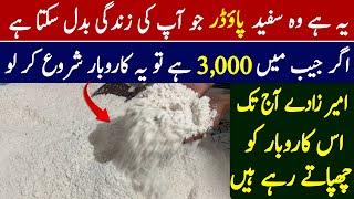 Start Your Business Only in 3000 Rupees | small factory idea at home |Business idea in pakistan 2024