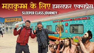 12276 Delhi to Prayagraj HumSafar Express sleeper class journey * Mahakumbh ki behtareen train *