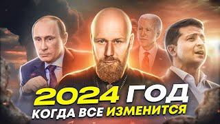 СРОЧНО! 2024, это год кармы для России и Украины. В Феврале ВСЁ началось! Что ожидать?