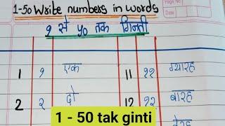 Hindi Ginti 1-50 |Hindi Numbers 1-50 |1 se 50 tak ginti hindi mein | गिनती १ -२० तक|Counting 1 to 50