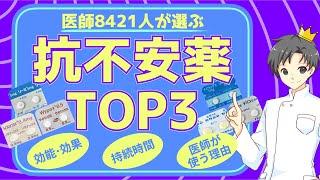 【1位は必見】安定剤の処方ランキング｜薬の特徴・注意点・よく処方される理由【薬剤師が解説】