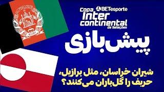 پیش‌بازی: تقابل تیم‌های فوتسال افغانستان و گرینلند در جام بین‌قاره‌ای برزیل ۲۰۲۵