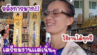 สุดอลังการตู้จุดเทียนงานบวงสรวงปู่...ขอบคุณแม่อ้วน#ป้าแต๋นชาแนล