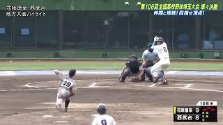 【夏の甲子園注目選手】石塚裕惺（花咲徳栄）【2024ドラフト候補】