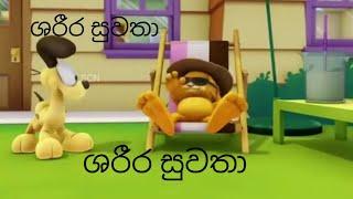 Garfield new episode | sinhala cartoon | sirasa tv |    sinhala