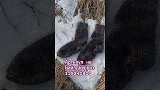 Носочки из настоящего козьего пуха ️‍ только ручная работа  артикул на wildberries 119340822