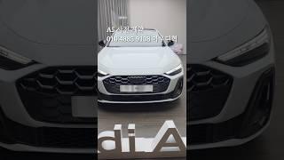 #audi A5 2025! 사전계약 실시!!!