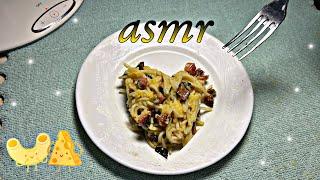 АСМР-ГОТОВКА пасты КАРБОНАРЫ  asmr cooking pasta carbonara