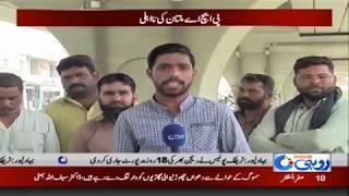 Negligence Work Of PHA Multan | Rohi