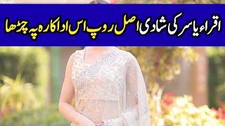 Most Beautiful Guest in Iqra Aziz & Yasir Hussian's Wedding | Celeb Tribe