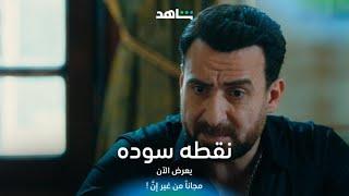 صلاح I مسلسل نقطه سوده I شاهد