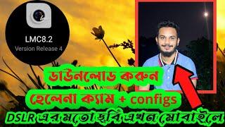 LMC 8.2/Helena Cam Dwonload & Setup || [হেলেনা ক্যাম কনফিগারেশন সহ]