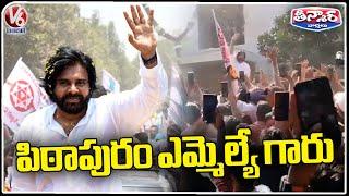 Pawan Kalyan Fans Celebrations In Pithapuram | AP Election Results 2024 | V6 Teenmaar