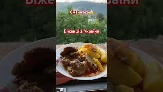 Смачного #рецепты #вкусно #вкуснаяеда #польща #енергодар #польша #біженцізукраїни #життявпольщі