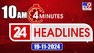 4 Minutes 24 Headlines | 10 AM | 18-11-2024 - TV9