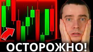 НЕ ВЗДУМАЙ ЭТО ИГНОРИРОВАТЬ!РЫНОК НА ГРАНИ ВЗРЫВА! БИТКОИН И АЛЬТКОИНЫ ГОТОВЯТСЬЯ К МОЩНОМУ ПАМПУ!?