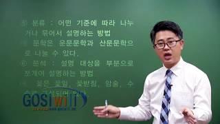 [고시윌 검정고시 검단기] 중졸검정고시 국어 기초강의