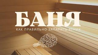 БАНЯ. Печь для бани на дровах. Веники. Профессиональный банщик в частной бане. 18+ #АндрейКарабин